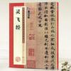 灵飞经历代碑帖高清放大对照本墨点钟绍京小楷毛笔字帖书籍书法临 灵飞经历代碑帖高清放大对照本墨点钟绍京小楷毛笔字帖书籍书法