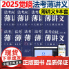 觉晓法考 2025法考 应试主客一体应试薄讲义14天搞定刑法必刷题核心真题模拟徐光华法律职业资格考试主观题客观题司