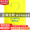 正版 中小学数学中的为什么 李祎 福建教育 9787533459222 书籍