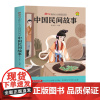 中民间故事 汤济春 趣阅读插图讲读版 湖北美术出版社9787571211738商城正版