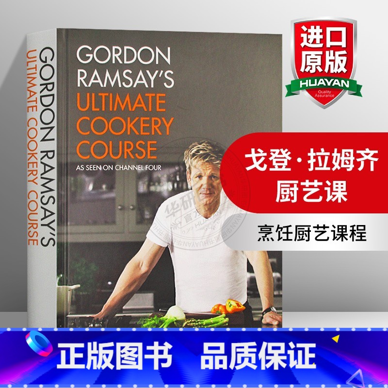 [正版]戈登拉姆齐 厨艺课 地狱厨房 英文原版 烹饪课程 Gordon Ramsay's Ultimate Cooke