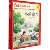 [正版书籍]小侦察员 注音版9787502089184应急管理出版社