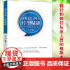 正版书籍 商业银行网点转型赋能 正堂告别昨日的网点让网点走在升级的路上实现转型赋能人工智能区块链金融学银行业数字化转型方