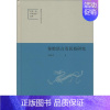 [正版]秦腔语言及民俗研究 王怀中 著 中国少数民族语言/汉藏语系文学 书店图书籍 中华书局