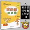 五年级上册口算 应用天天练五年级上册 5年级上册 配青岛版QD 青岛出版社 口算天天练5年级上册 应用题天天练五年级上学