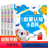 [全4册]启蒙认知小百科 [正版]中英双语 幼儿启蒙认知小百科 1-2-3岁宝宝书籍绘本适合一岁半两岁儿童早教书籍婴幼儿