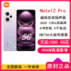 [原封]小米Redmi Note12 Pro 6GB+128GB 浅梦星河 天玑1080 5G 120Hz高刷屏 5000W像素 67W快充手机