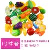 儿童可切水果蔬菜玩具过家家厨房组合宝宝男孩女孩切切乐套装 12件套