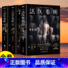 [正版]法医秦明系列全套装3册 无声的证词+幸存者+第十一根手指 秦明 著 尸语者同名网剧小说侦探推理悬疑惊悚恐怖