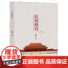 认识故宫(中英双语)