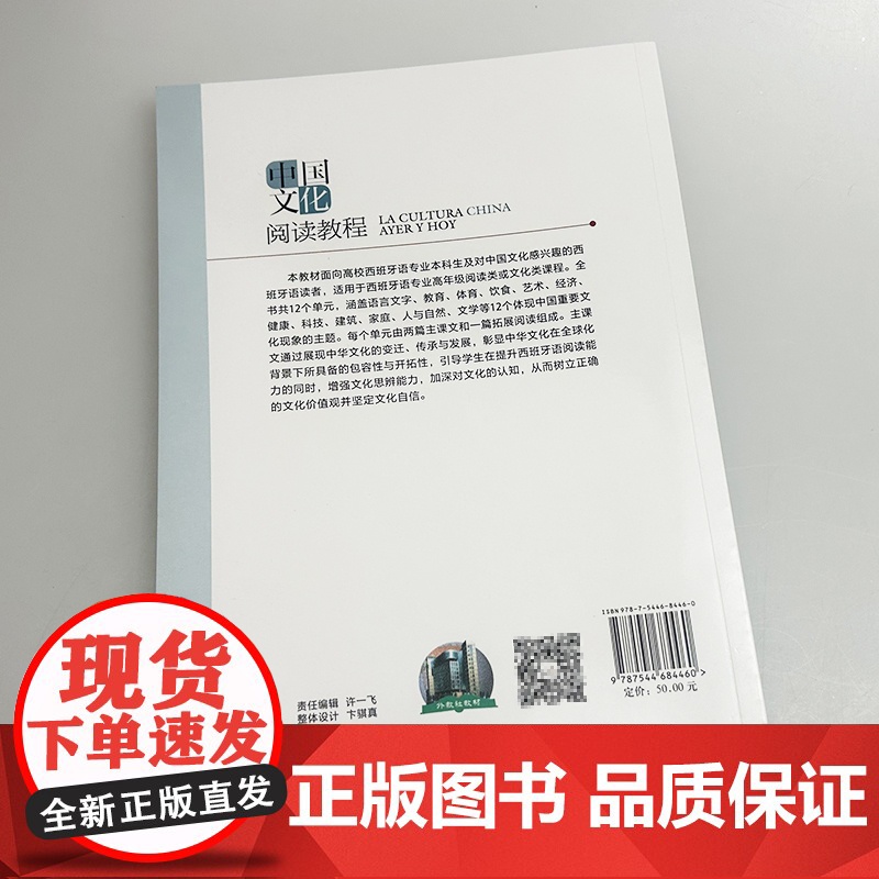 新世纪高等学校西班牙语专业本科生教材中国文化阅读教程西语版 陈星 陆经生编 西班牙语中国文化上海外语教育出版社97875高清大图
