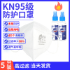 kn95防护口罩5只装送2瓶100ML酒精消毒液防飞沫防尘防雾霾透气男女无呼吸阀非一次性口罩非医用口罩