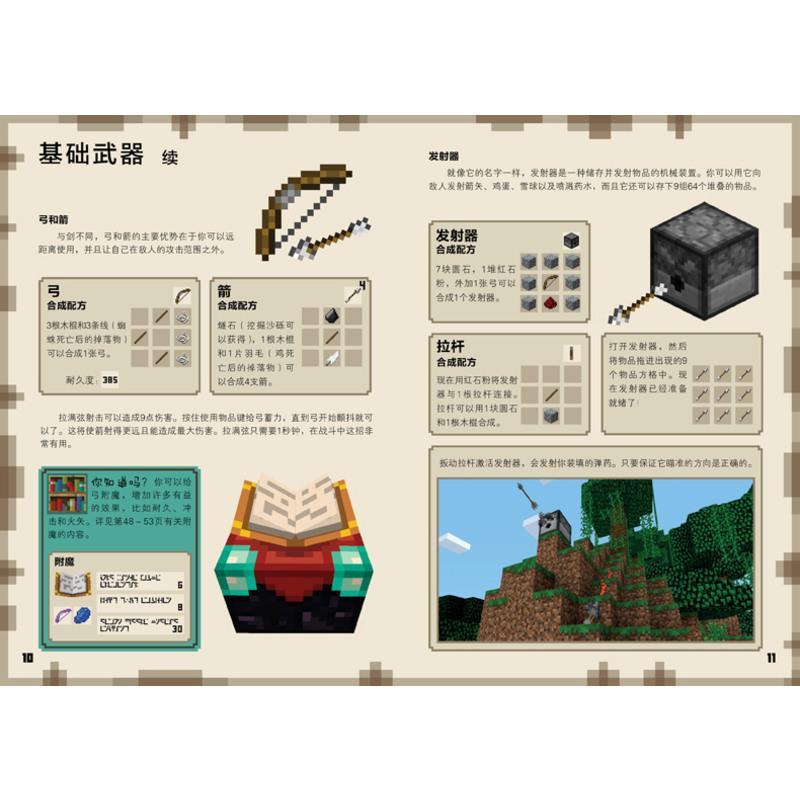 我的世界战斗指南中文版游戏攻略教程儿童书籍6 12岁小学生命令方块乐高指令大全minecraft 红石生存建筑生物图报价 参数 图片 视频 怎么样 问答 苏宁易购