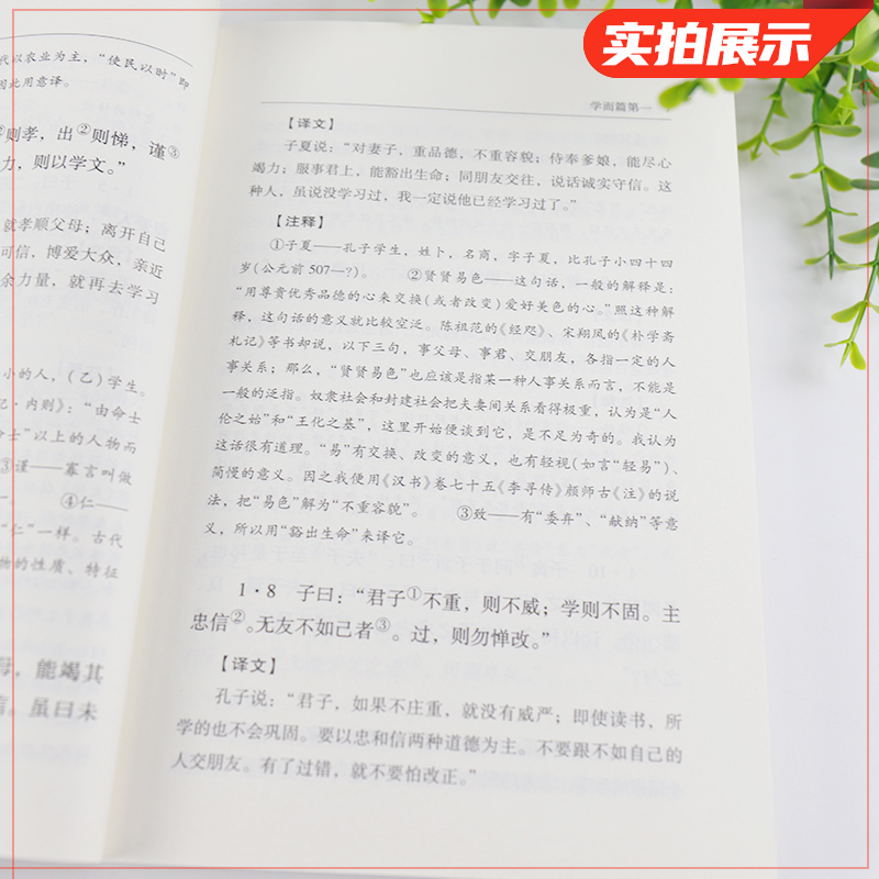 [正版]论语译注 杨伯峻 中华书局简体字本 雅俗共赏 中小学国学经典 论语全集全解哲学书籍凤凰书店高清大图