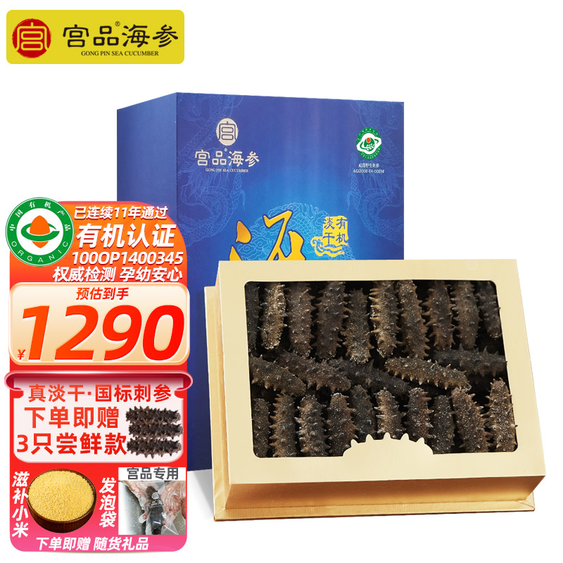 宫品 3A淡干海刺参250克50-60只家庭盒装 国产生鲜