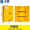 义尊 防爆柜45加仑台