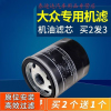 游枫亭适配大众朗逸1.6机滤速腾凌渡新桑塔纳polo捷达EA211机油滤芯原厂