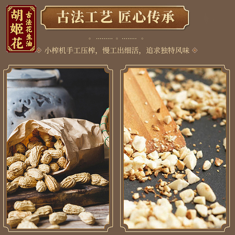 胡姬花古法小榨花生油400ml小瓶装宿舍用炒菜食用油高清大图