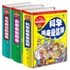 科普书籍全套3册 四五六三年级必读经典书目全套老师推荐班主任 小学生课外阅读书籍书适合看的儿童图书6-8-10-12