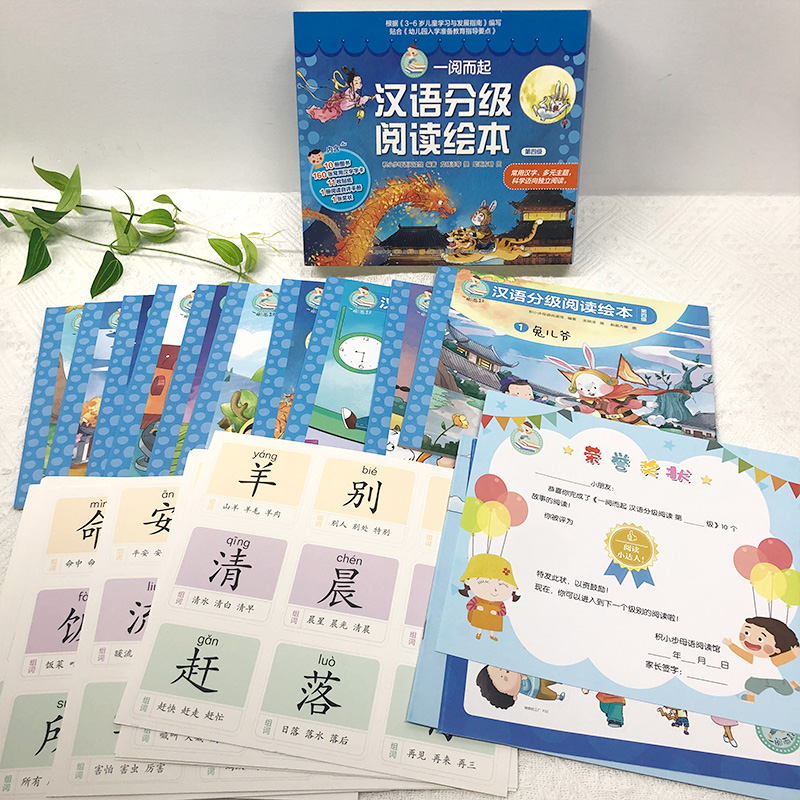 [正版图书]一阅而起汉语分级阅读绘本1-6级全套3-4-6周岁宝宝儿童幼小衔接识字阅读绘本故事书贴合儿童幼儿园教材积小步高清大图