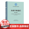 为何只有我们:语言与演化 语言学及应用语言学名著译丛 [美]罗伯特·C.贝里克,诺姆·乔姆斯基 著 程工 等译 商务印书