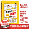 高考心理提分法:漫画图解王极盛高考逆袭秘籍 全书内容涵盖高考心理备战 学科学习方法 心态调整技巧 考前冲刺策略等多个方面