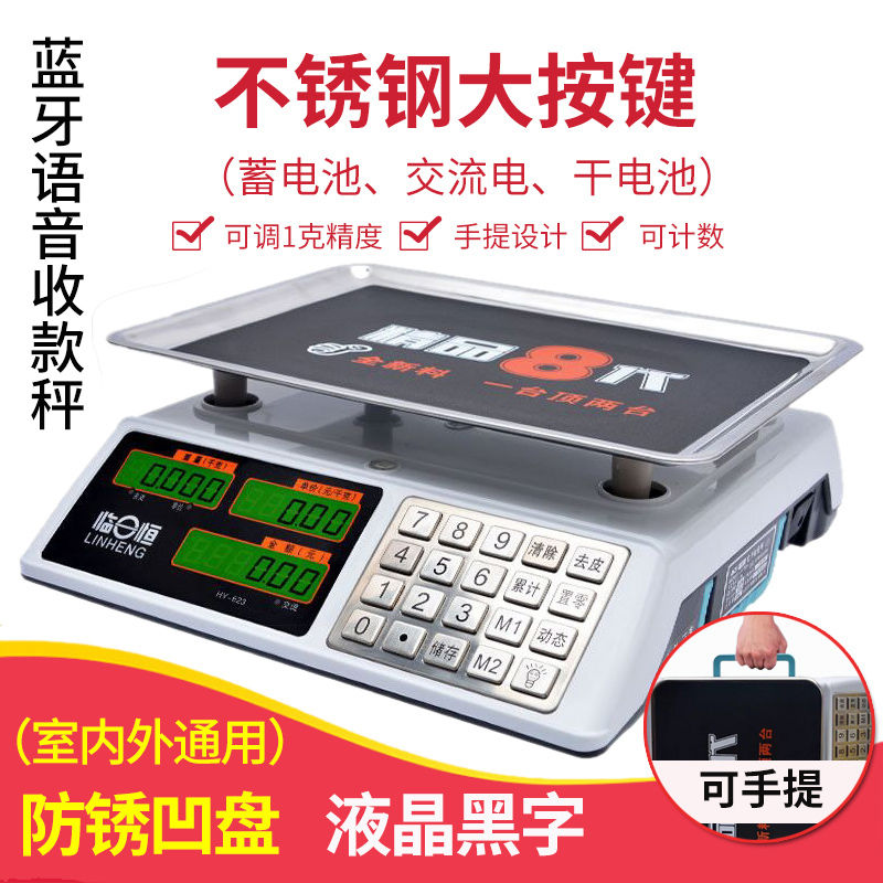 电子称台秤计价秤30kg精准称重厨房超市电子秤商用卖菜水果秤|升级8代[蓝牙语音收款]黑字凹盘