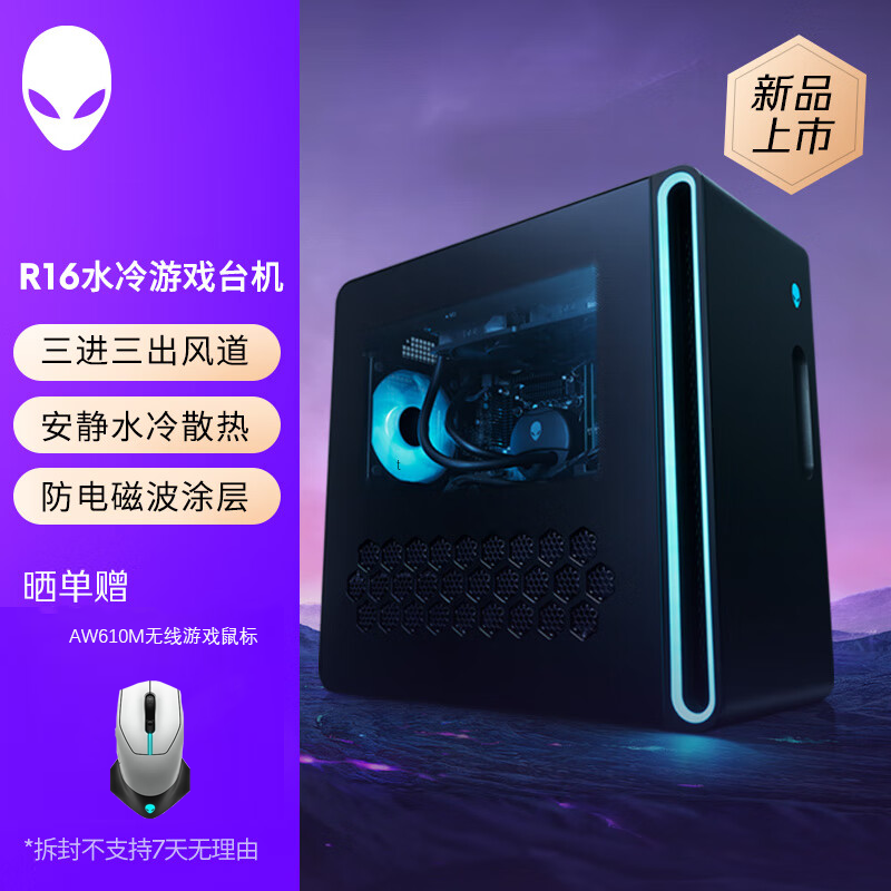 外星人（alienware） Aurora R16全新十三代酷睿游戏高端台式电脑整机电竞主机台机 1771