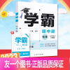 化学 九年级下 [正版]经纶学典2023春学霸题中题九年级化学下册沪教版HJ 学霸化学九下中学教辅初三9年级下同步课时作
