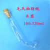毛氏抽脂瓶木塞,100ml