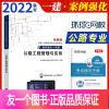 [正版]环球2022一级建造师教材配套辅导用书 案例强化一本通公路工程管理与实务 路桥实务操作与案例分析题专项突破21