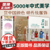 [正版3册]图解中国传统服饰+我在明朝穿什么+中国颜色 服装头饰颜色搭配汉服男女中国风服装设计师参考宝典中式传统美学古风