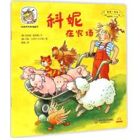 科妮在农场