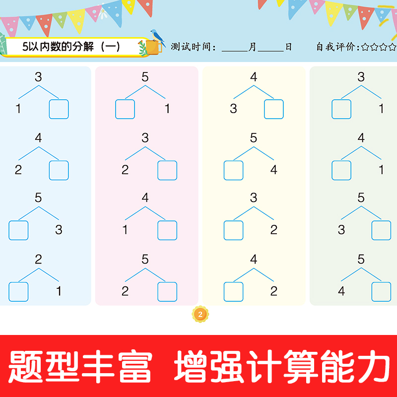 幼小衔接专项练习-破十法单本 [正版]全新幼小衔接专项练习*新版-整合链接 凑十法借十法全套破十法幼小衔接数学练习 口算