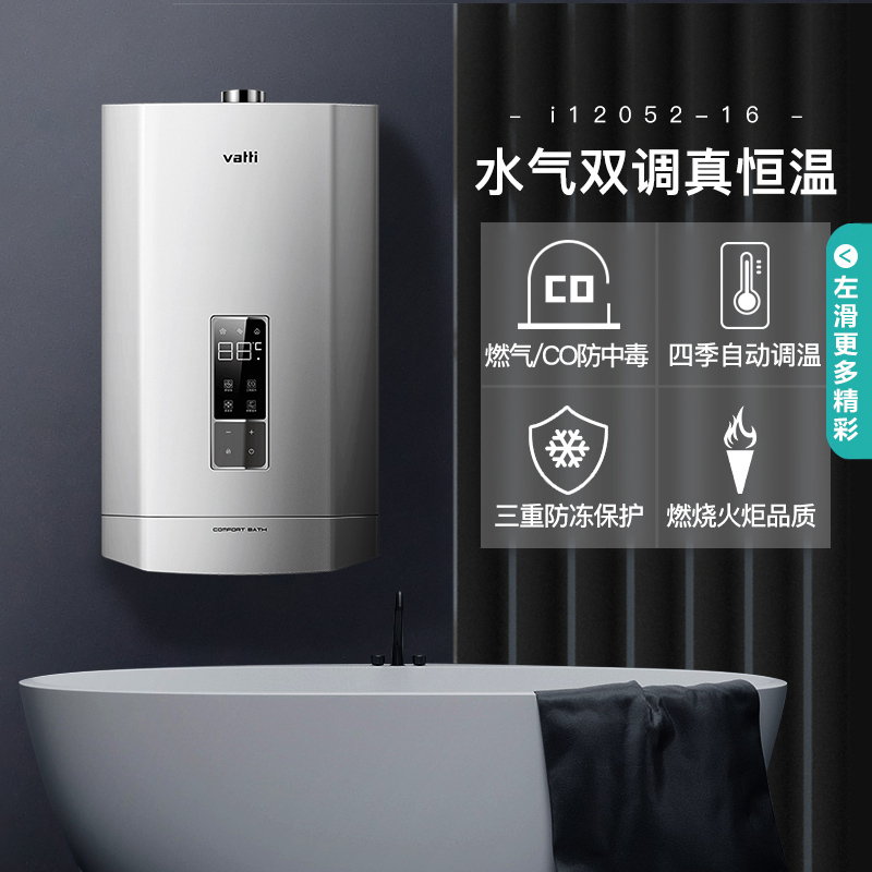 华帝(vatti)16升燃气热水器天然气热水器节能省气智能精控恒温开机自检水气双调防泄漏i12052-16