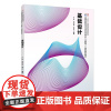 基础设计 叶丹 高等院校艺术与设计类专业"互联网+"创新规划教材 北京大学店正版