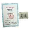 荣丽盛 门号标贴 4x3cm/个
