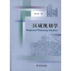 音像区域规划学黄以柱