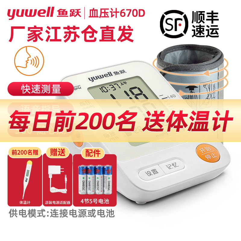 鱼跃血压计YE670D-总