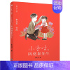 [正版]小香咕和阔佬崔先生/小香咕全传