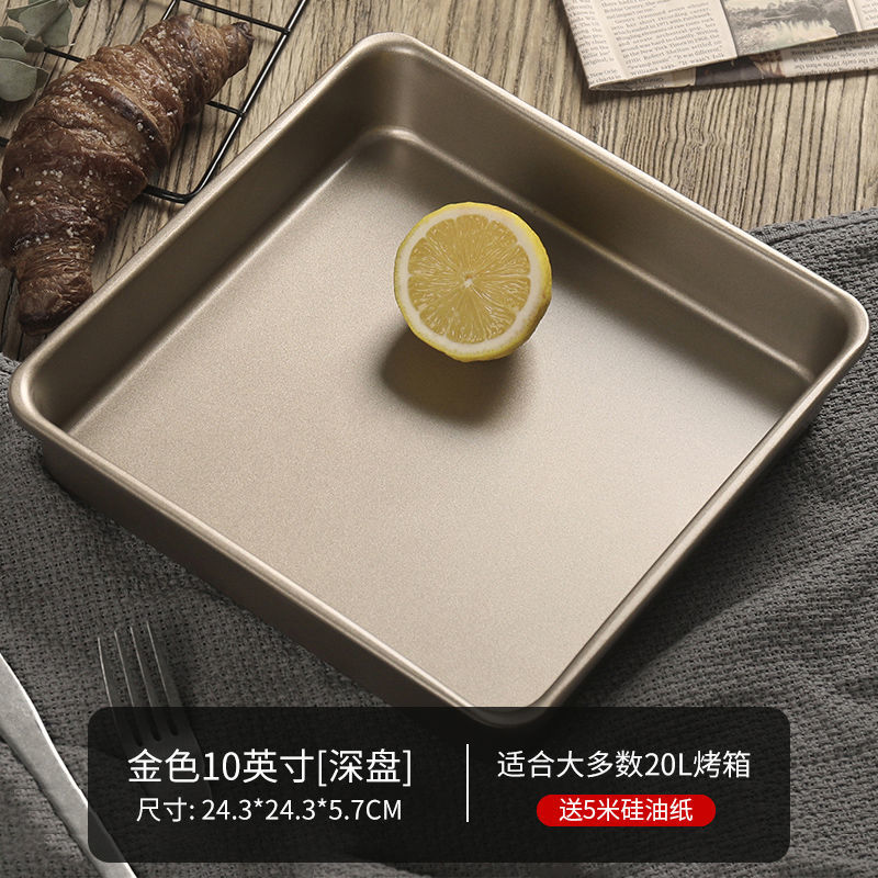 古早蛋糕模具加高加深不粘烤盘正方形6-8-9寸家用烤箱烘焙长方形|金色10英寸正方盘-赠5米硅油纸