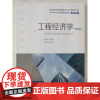全新正版 工程经济学(第5版) 王贵春 高等学校建筑类专业教材 重庆大学出版社 9787562496595