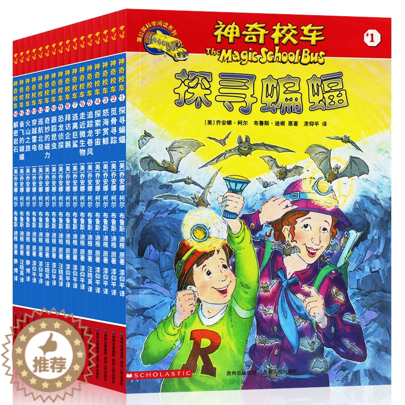[醉染正版]神奇校车阅读版三辑全套16册科普百科漫画书3-6-8-12岁一二三四年级小学生自然科学小学少儿读物绘本故事书