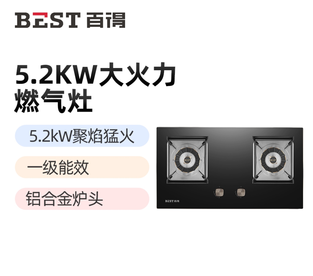 华帝 百得(BEST)5.2大火力燃气灶JDQ18 专利梯旋火 零秒启动 一级能效 天燃气