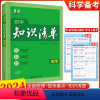 数学 初中通用 [正版]2024新版初中知识清单语文数学英语物理化学生物地理历史政治全国通用基础知识大全科学备考初一初二
