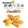 4斤10-11根 无农残无防腐 非转基因西双版纳香糯小玉米 健康粗粮软糯香甜 开袋即食隔加热口感佳