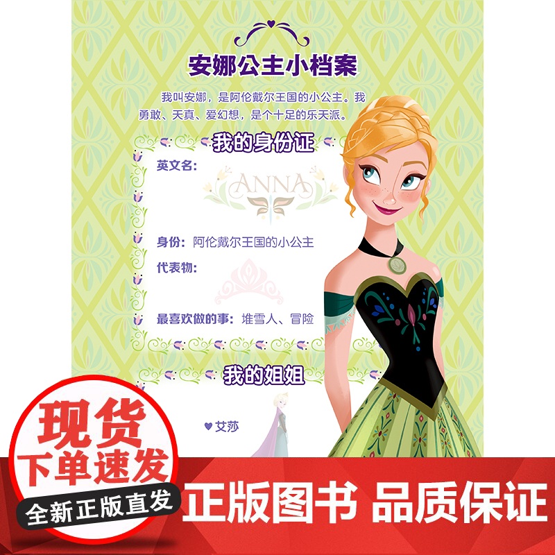 爱莎公主冰雪奇缘贴纸书儿童益智3-4-5-6岁 专注力训练书思维游戏书籍 全脑开发大脑观察力记忆力 超好玩的1000个全高清大图