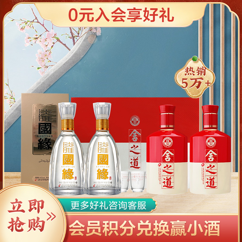舍得 舍之道礼盒50度500ml*2瓶&今世 缘淡雅42度500ml*2瓶