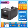58mm蓝牙WIFI美团饿了么外卖自动接单热敏票据收银小票打印机|58IIHT[USB+语音]