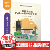[正版]计算机基础及Python程序设计导论 清华大学出版社 韩瀛 大学计算机基础软件程序设计